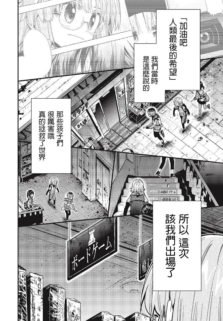 学园孤岛~信~漫画,第4话自甘堕落同好会4图