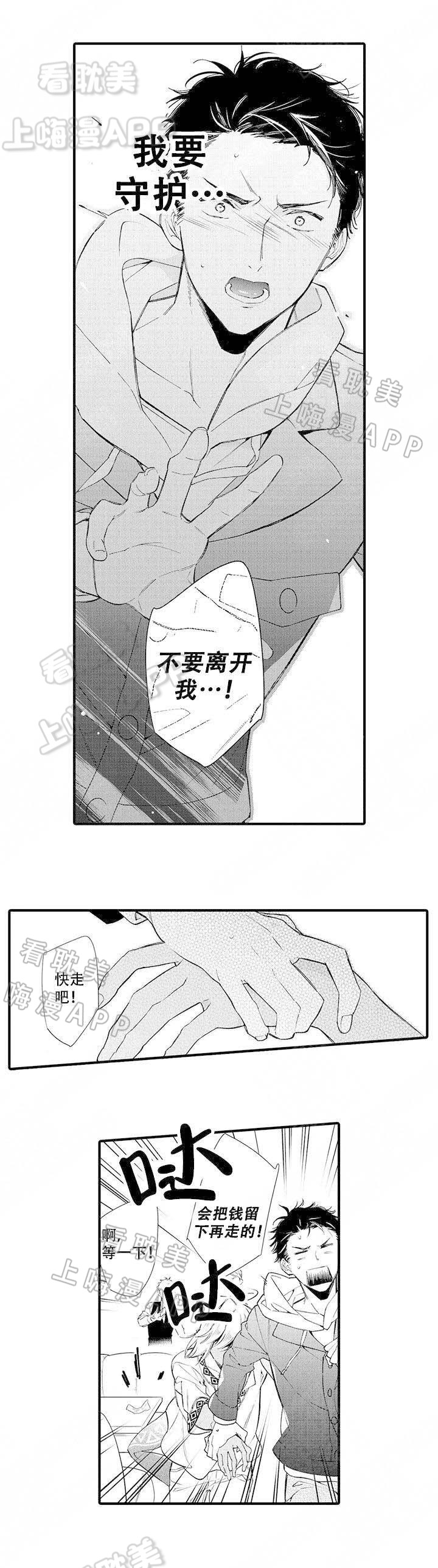 火热的恋爱指令漫画,第7话5图