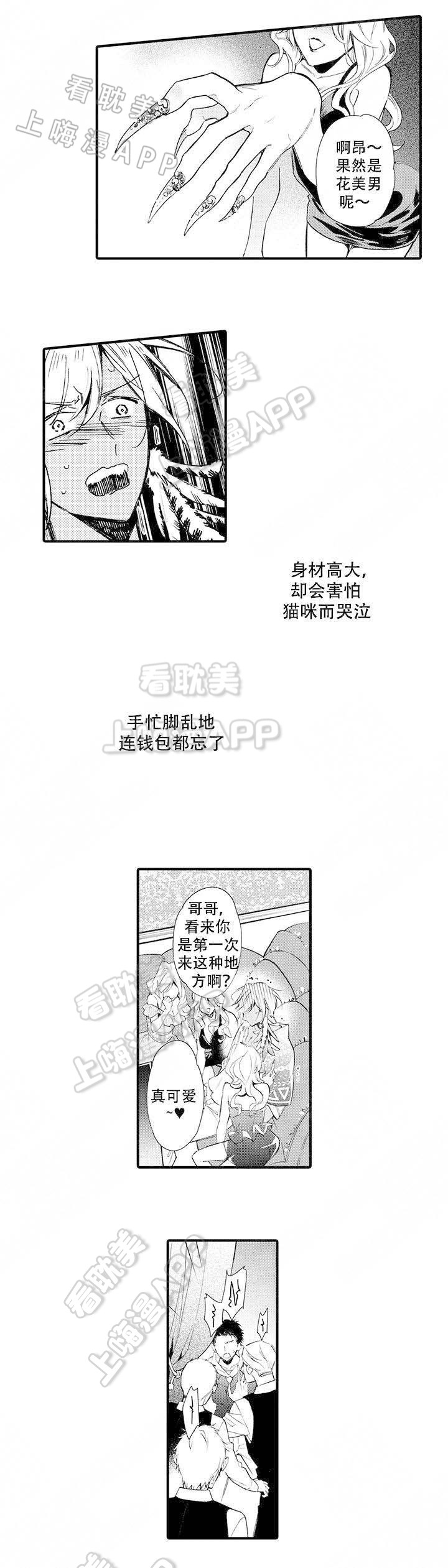 火热的恋爱指令漫画,第7话3图