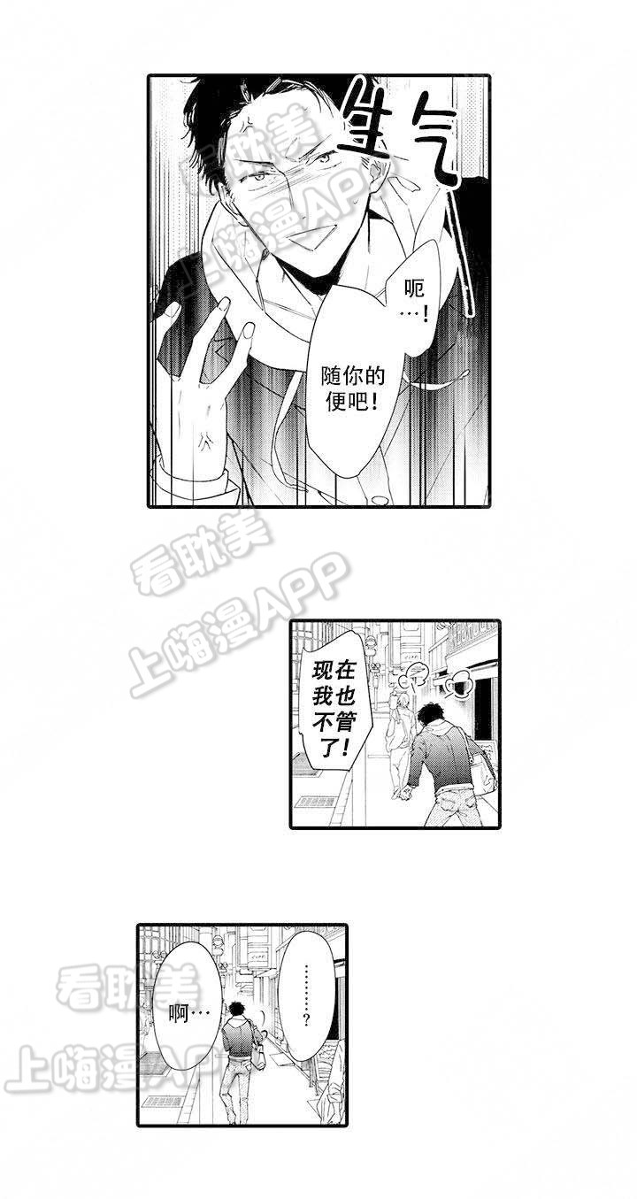 火热的恋爱指令漫画,第7话1图