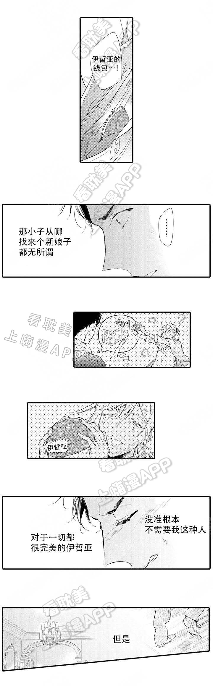 火热的恋爱指令漫画,第7话2图