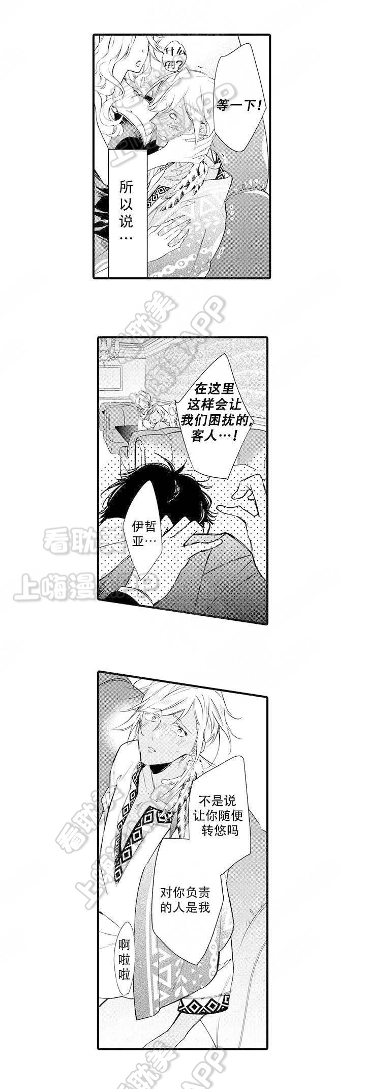 火热的恋爱指令漫画,第7话4图