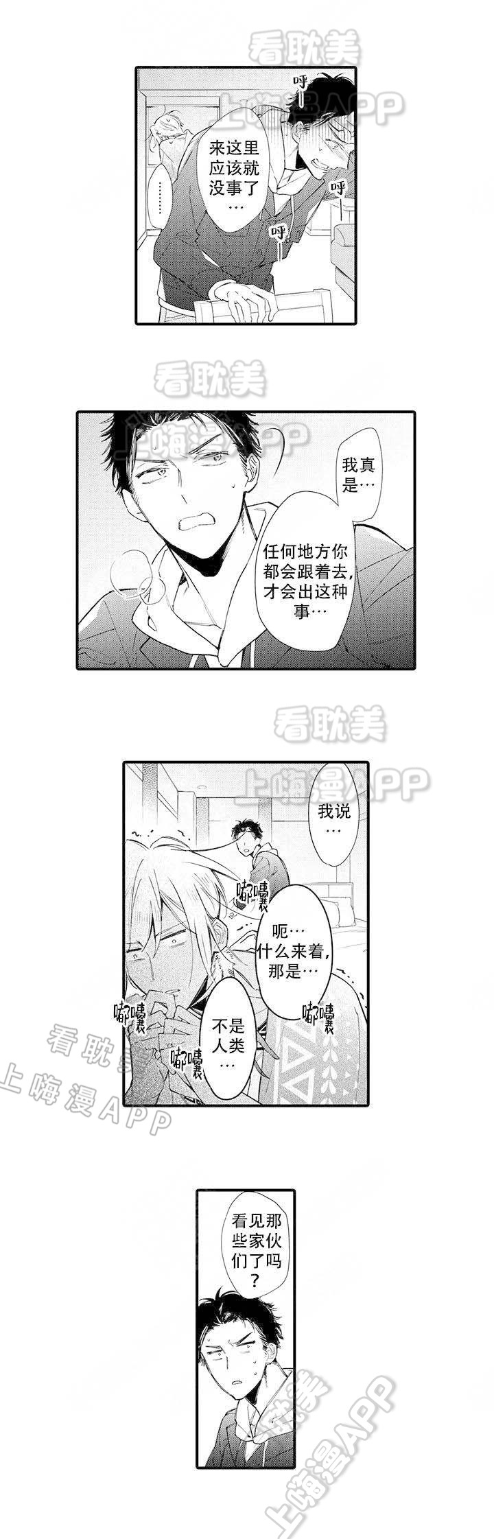 恋爱甜蜜指令漫画,第7话2图