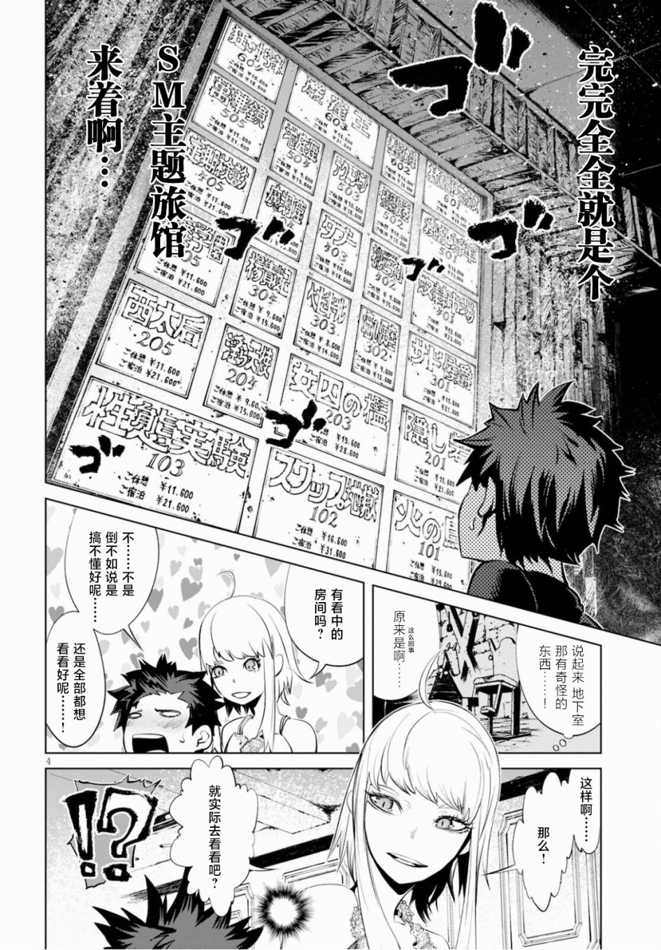 血色厄运视频漫画,第4.5话4图