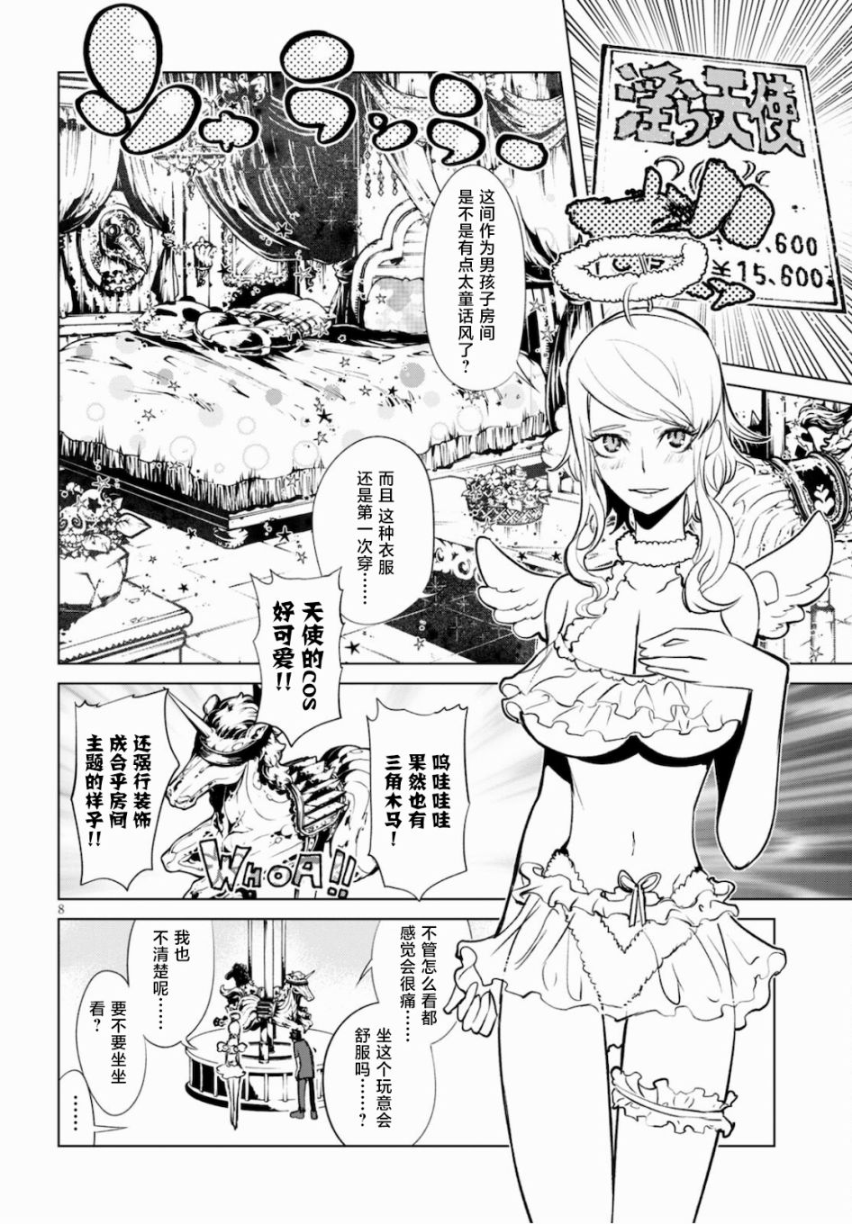 血色厄运漫画,第4.5话3图