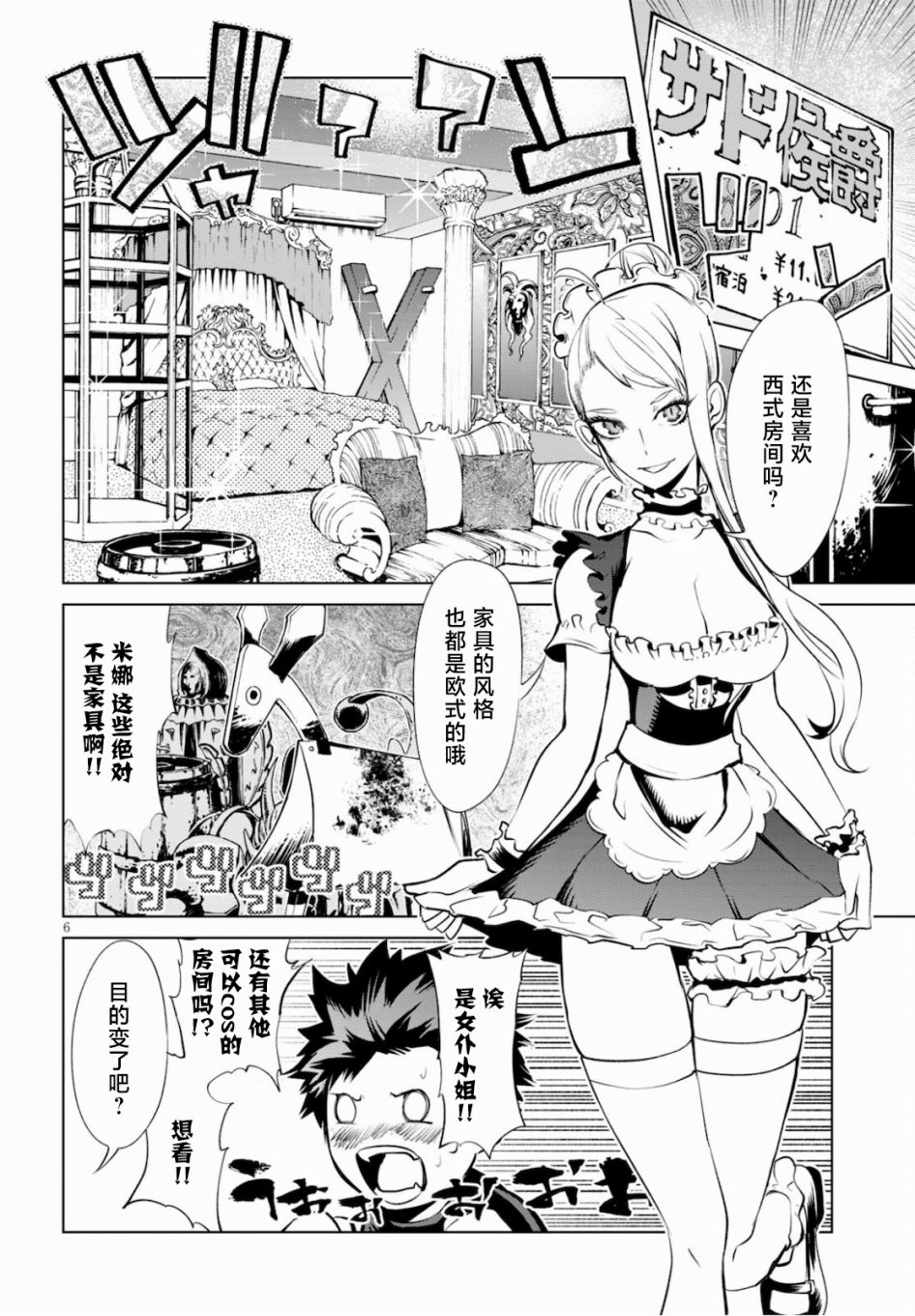 血色厄运漫画,第4.5话1图