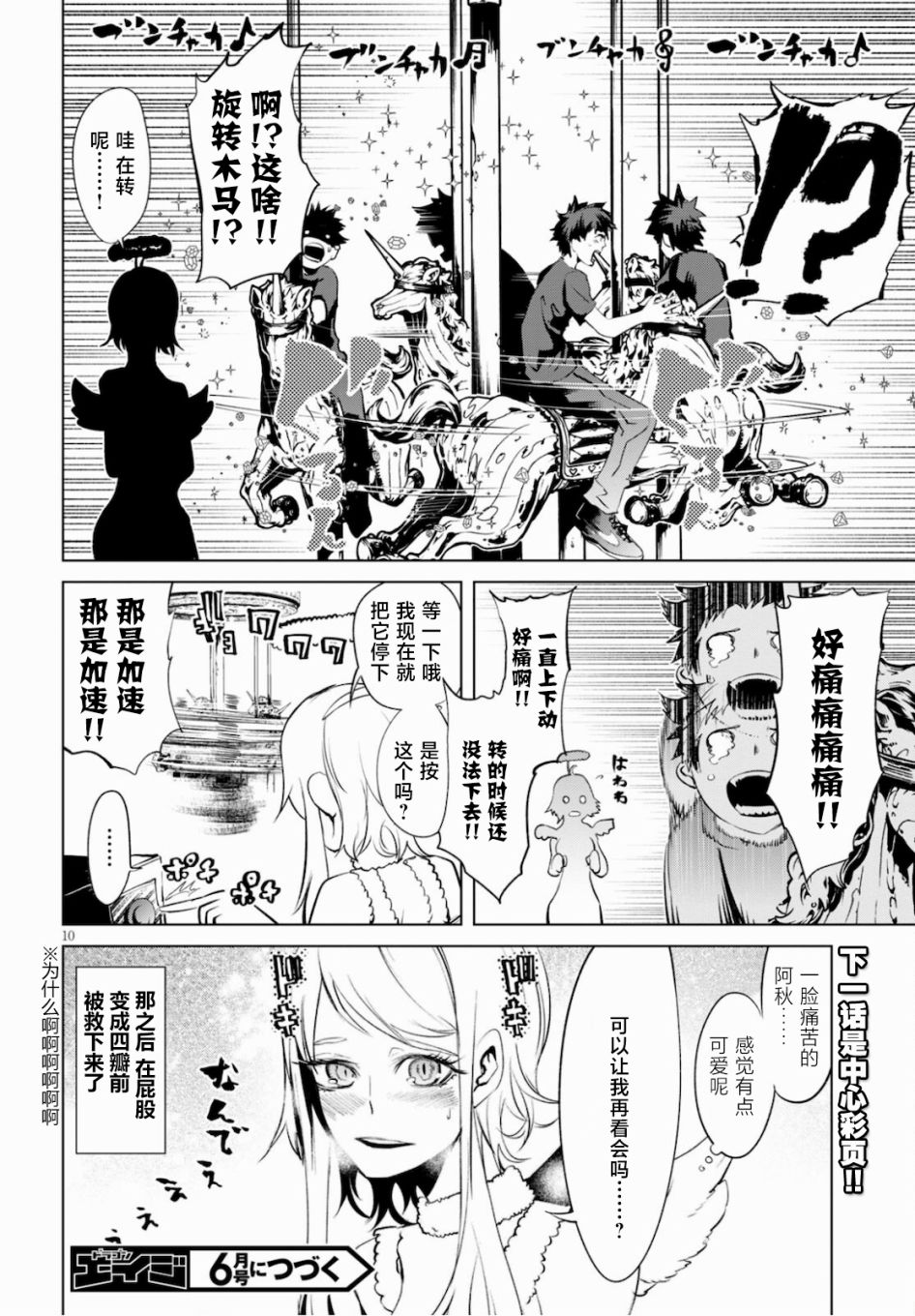 血色厄运漫画,第4.5话5图