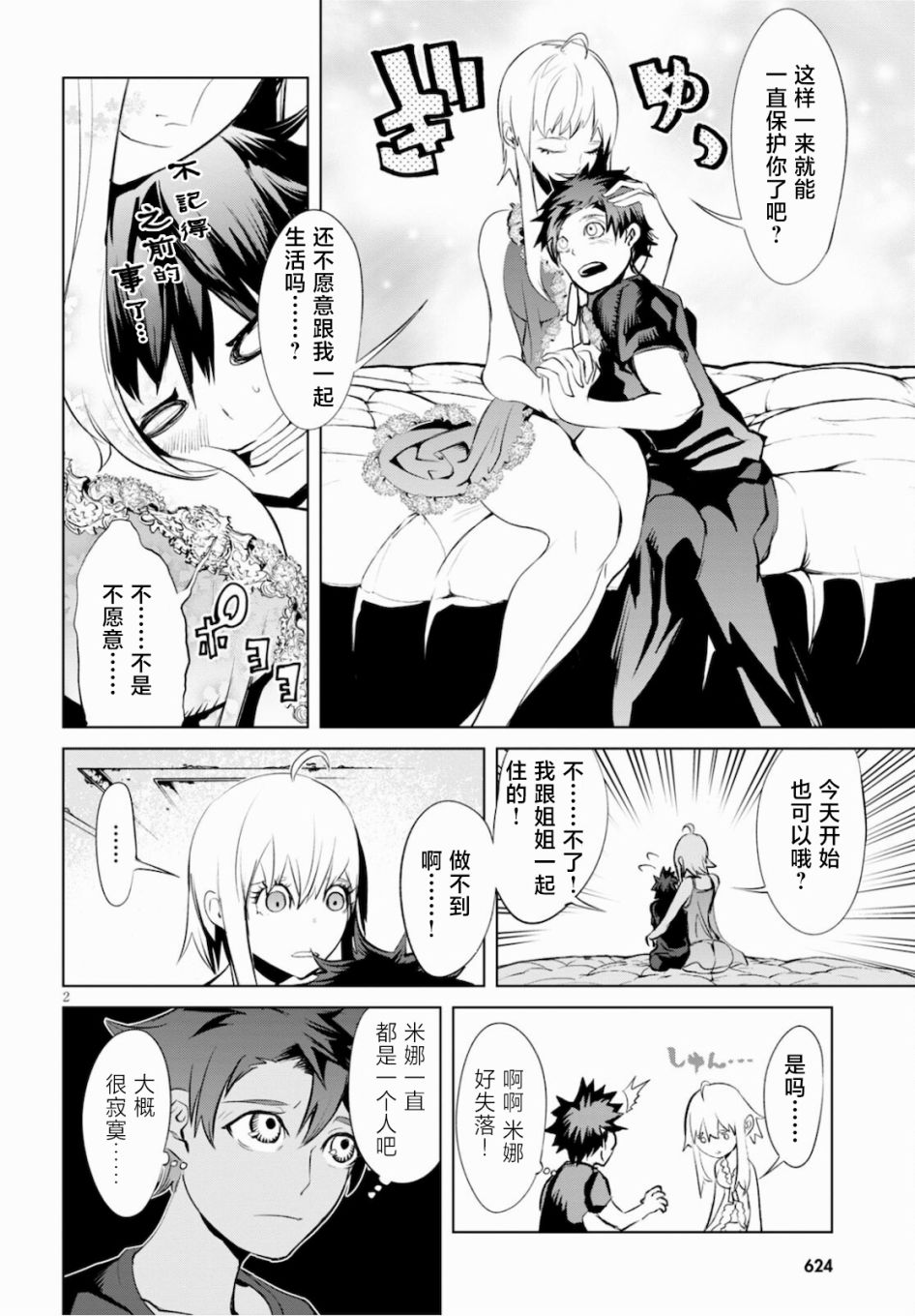 血色厄运漫画,第4.5话2图