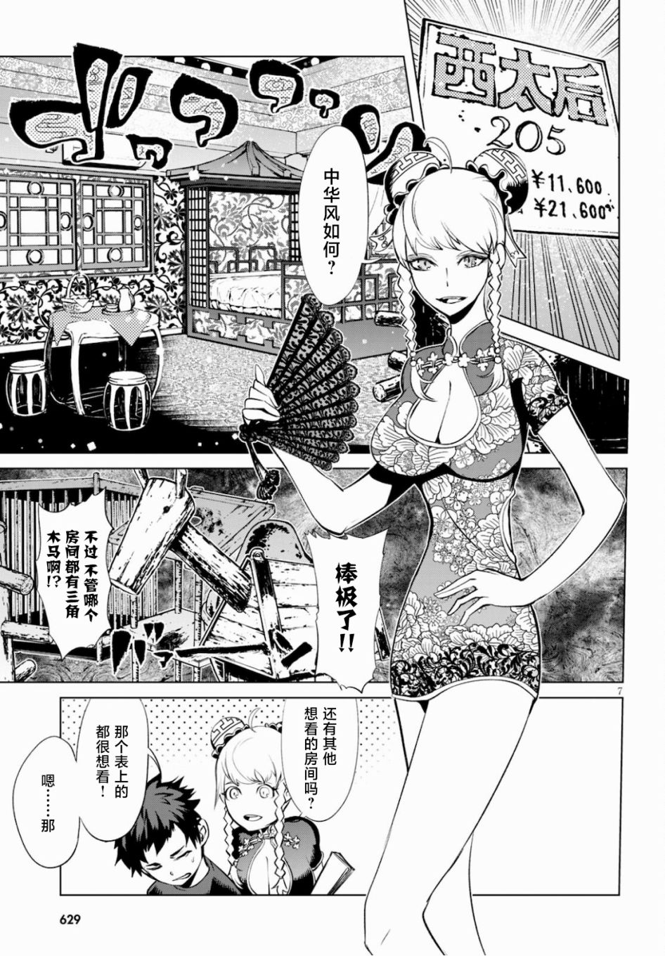 血色厄运漫画,第4.5话2图