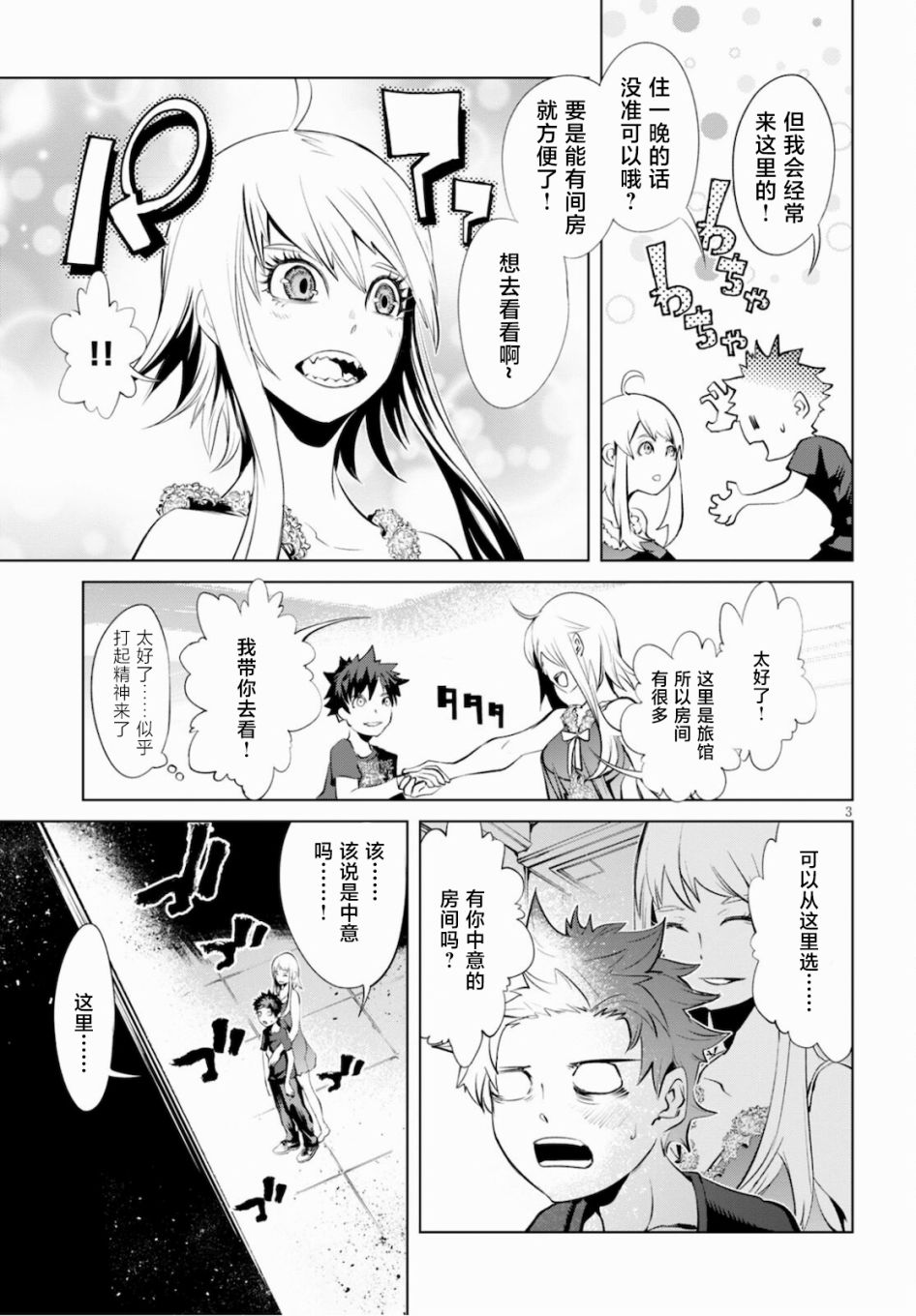 血色厄运视频漫画,第4.5话3图