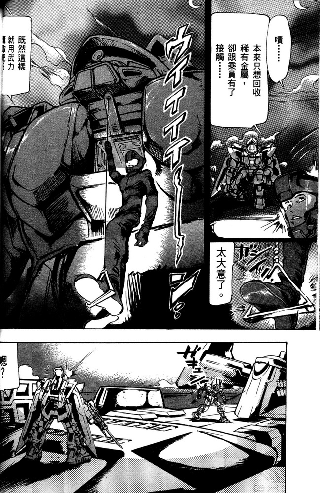 机动战士高达SEED ASTRAY R漫画,第11话1图