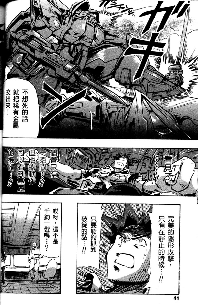 机动战士高达SEED ASTRAY R漫画,第11话5图