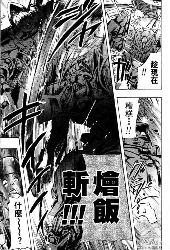 机动战士高达SEED ASTRAY R漫画,第11话3图