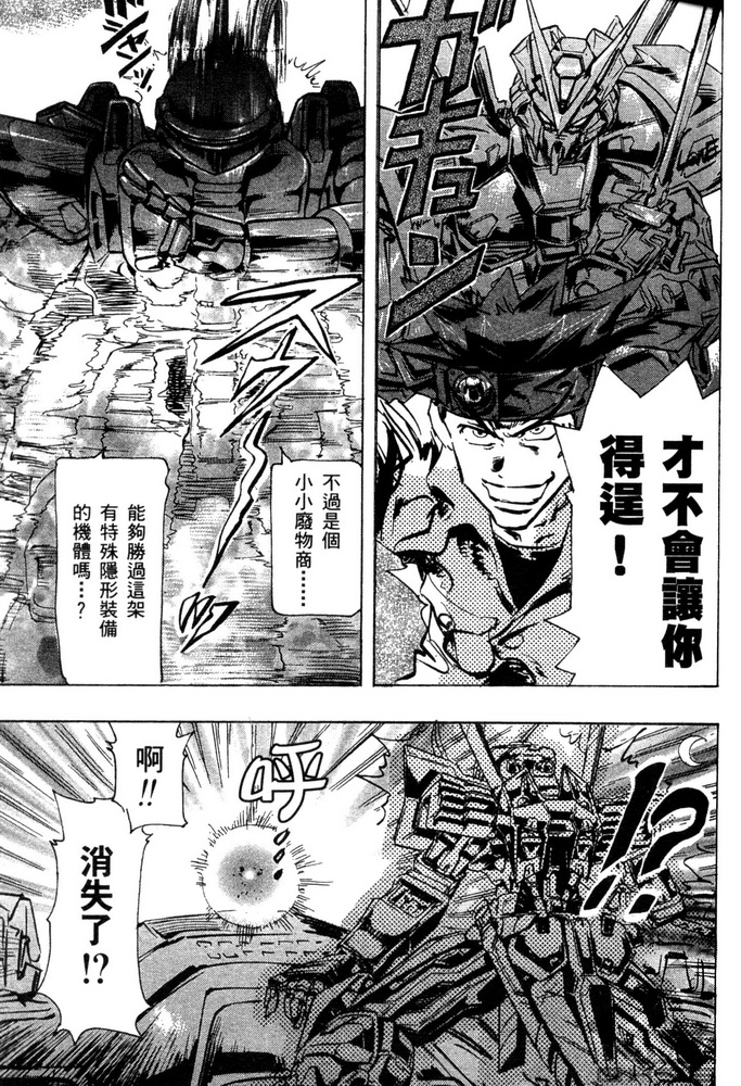 机动战士高达SEED ASTRAY R漫画,第11话2图