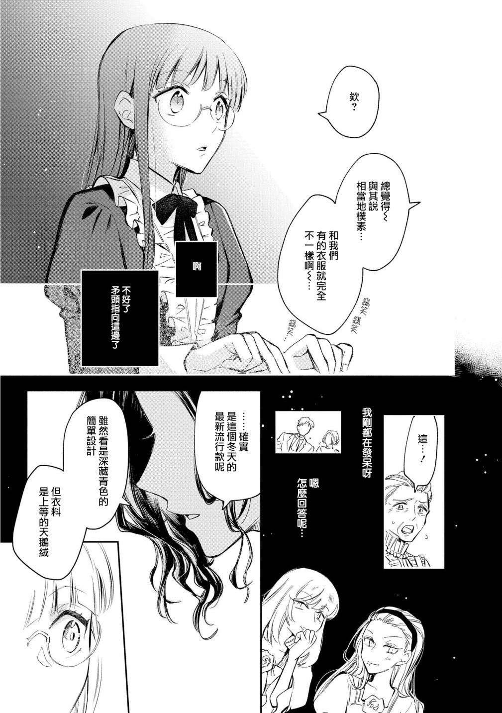 玛丽埃尔克拉拉克的婚约漫画,第8话1图