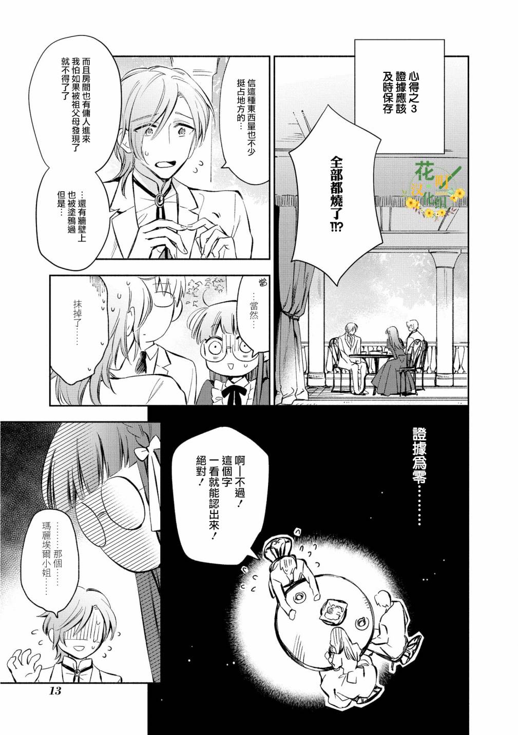 玛丽埃尔克拉拉克的婚约漫画,第8话5图