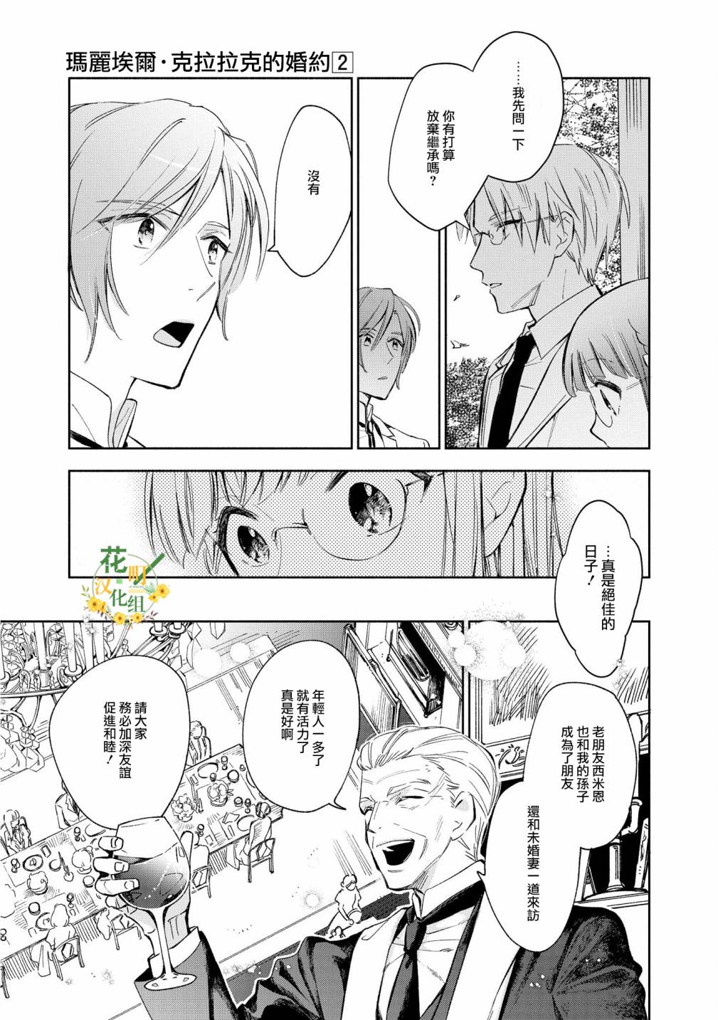 玛丽埃尔克拉拉克的婚约漫画,第8话4图