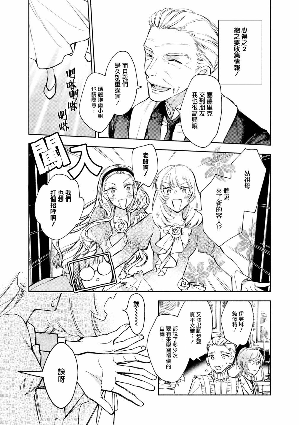 玛丽埃尔克拉拉克的婚约漫画,第8话1图