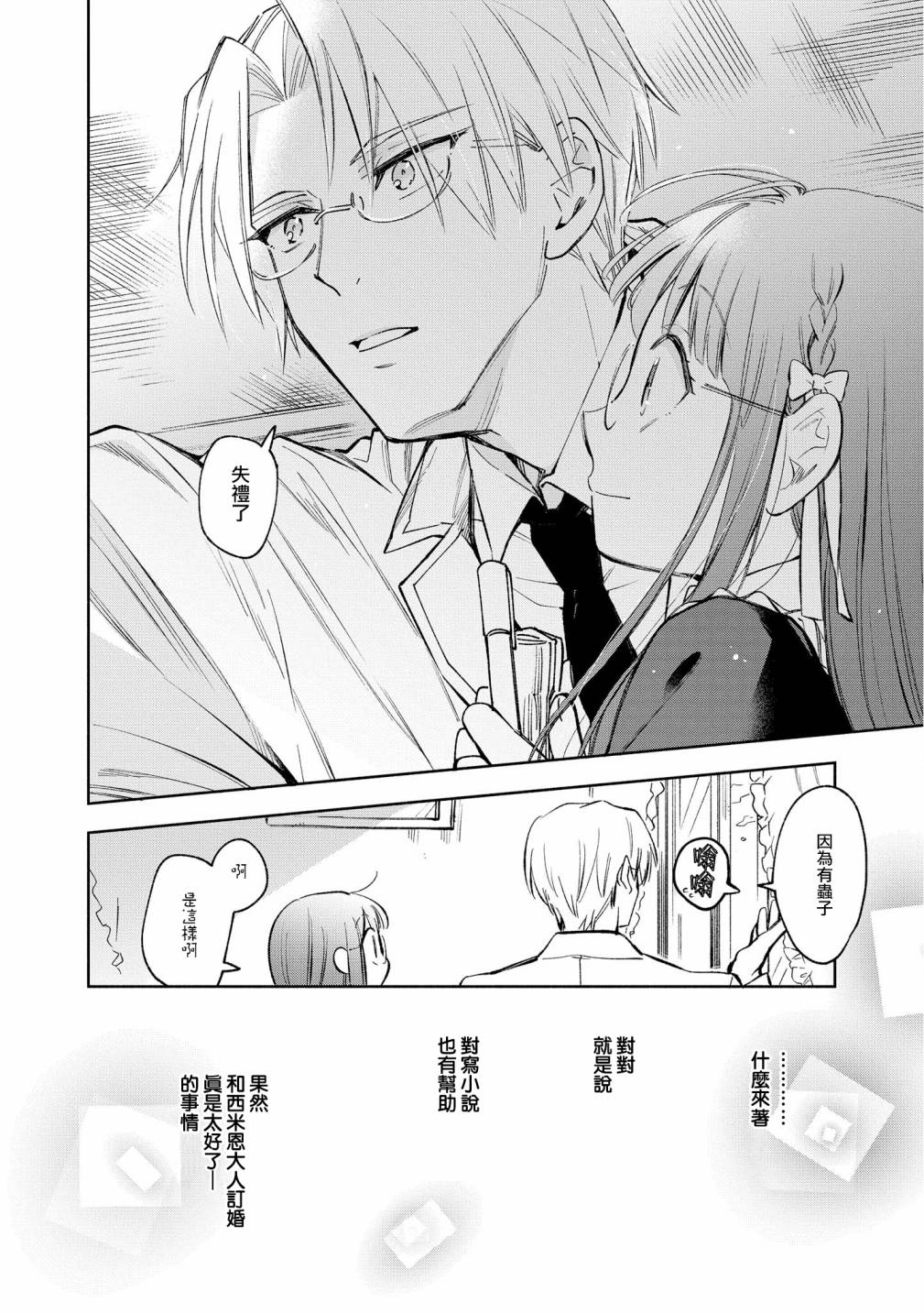 玛丽埃尔克拉拉克的婚约漫画,第8话3图