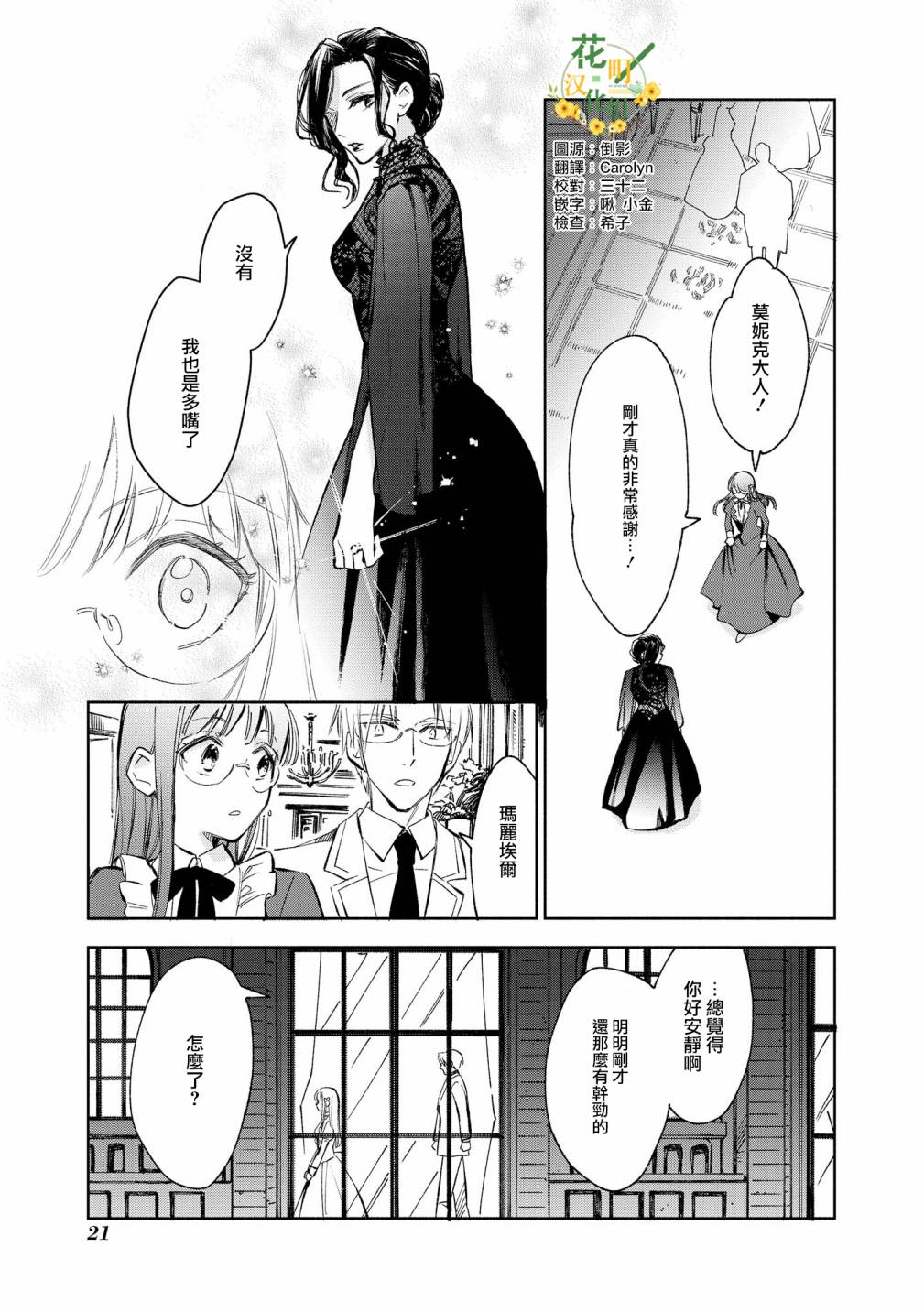 玛丽埃尔克拉拉克的婚约漫画,第8话3图