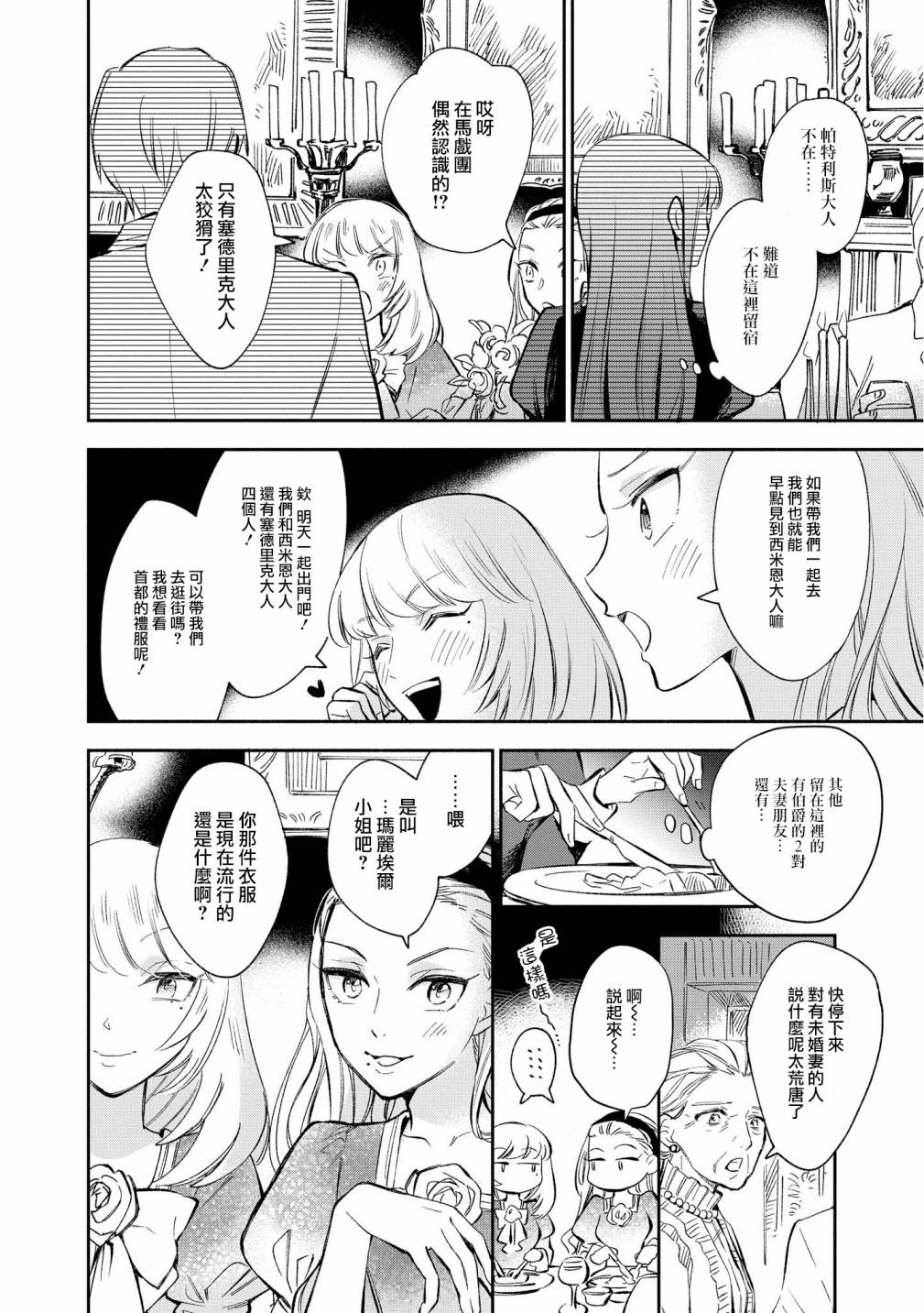 玛丽埃尔克拉拉克的婚约漫画,第8话5图