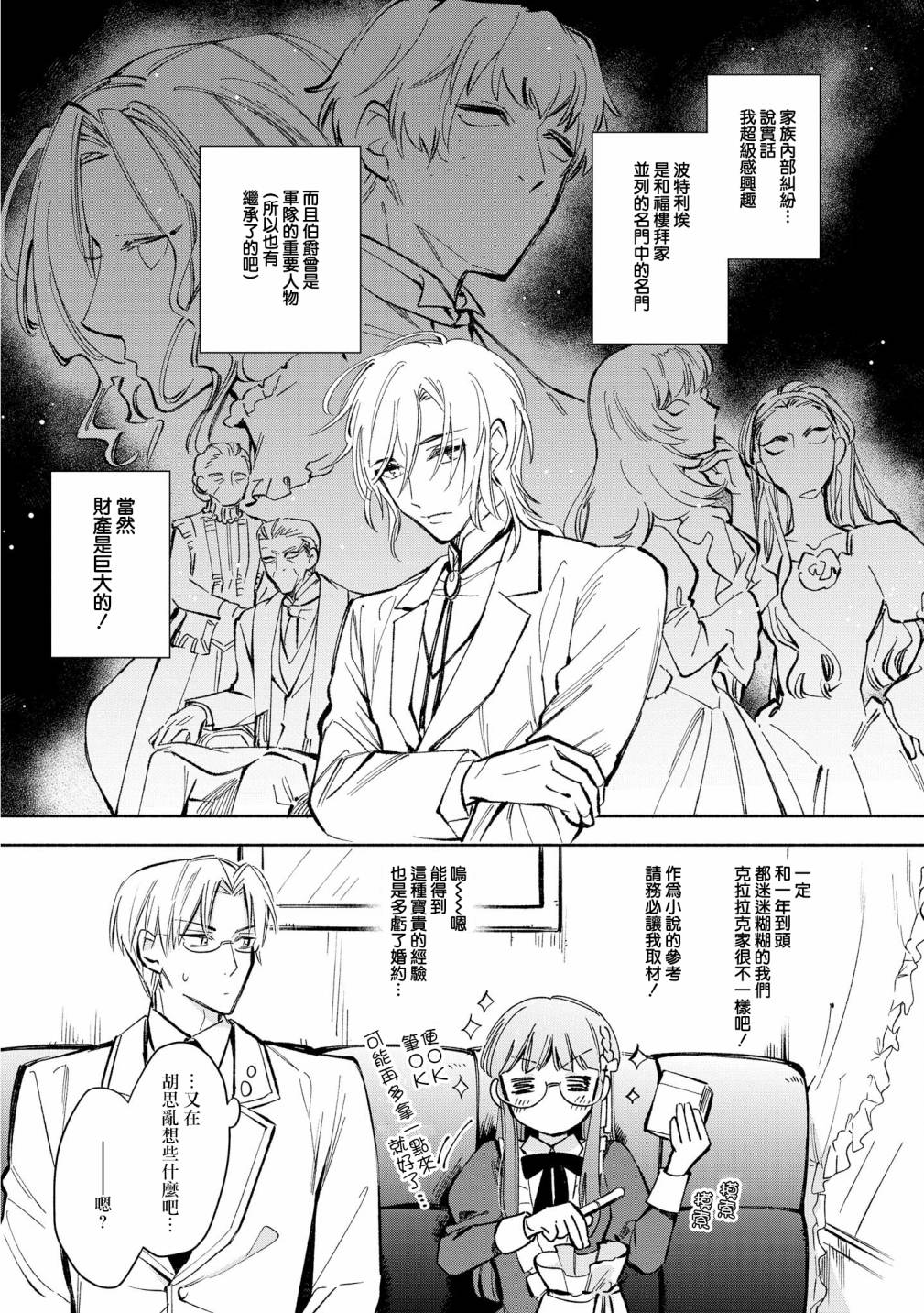 玛丽埃尔克拉拉克的婚约漫画,第8话2图