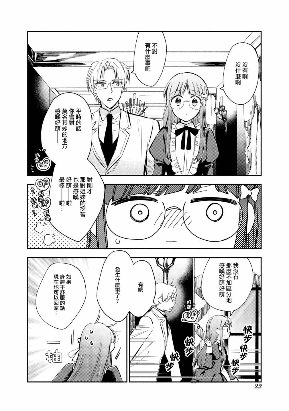 玛丽埃尔克拉拉克的婚约漫画,第8话4图