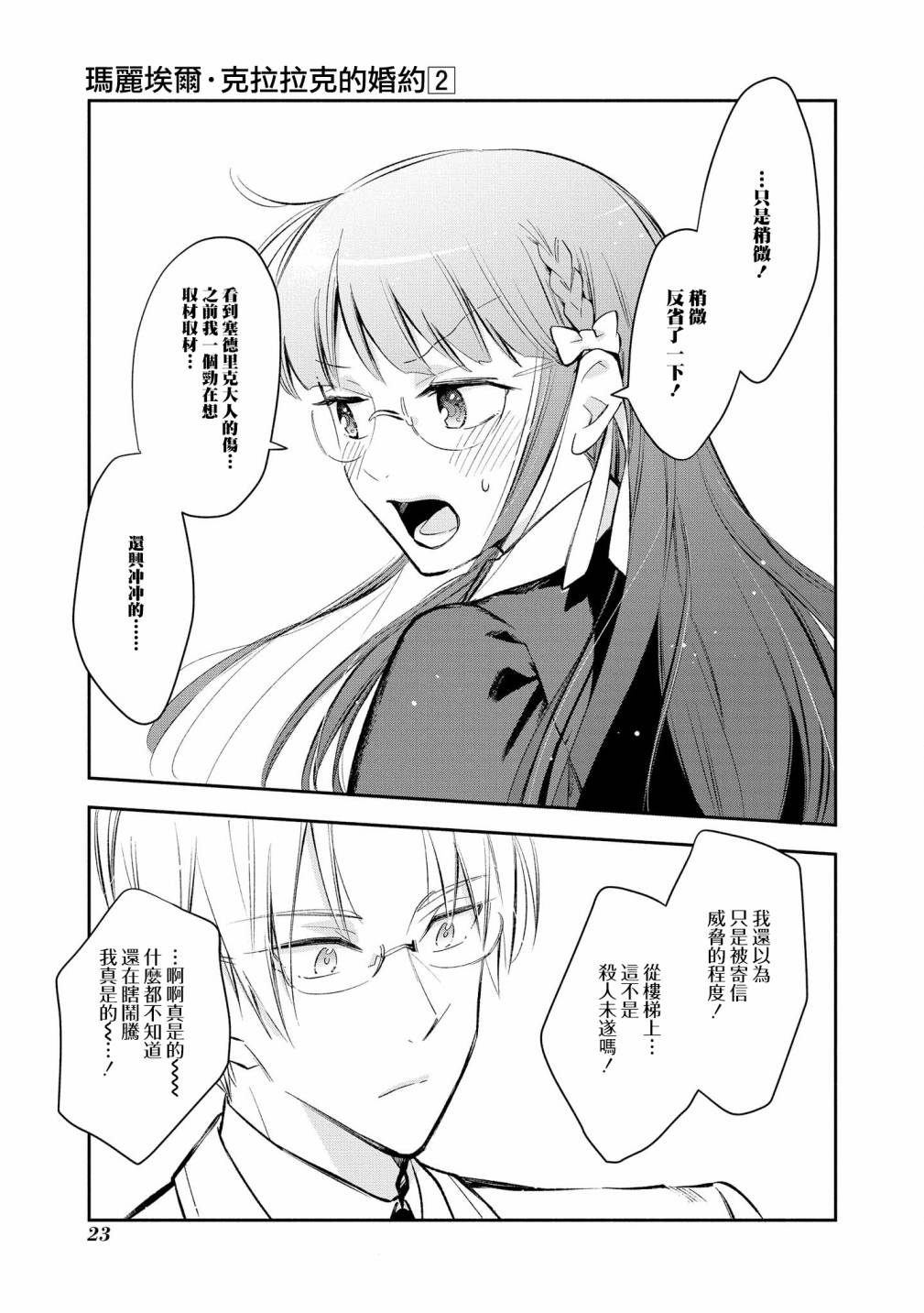 玛丽埃尔克拉拉克的婚约漫画,第8话5图