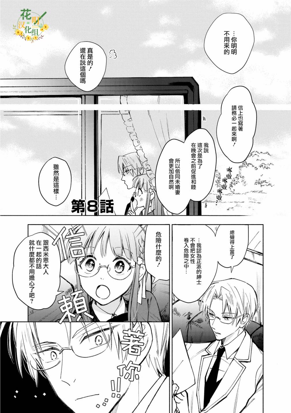 玛丽埃尔克拉拉克的婚约漫画,第8话5图