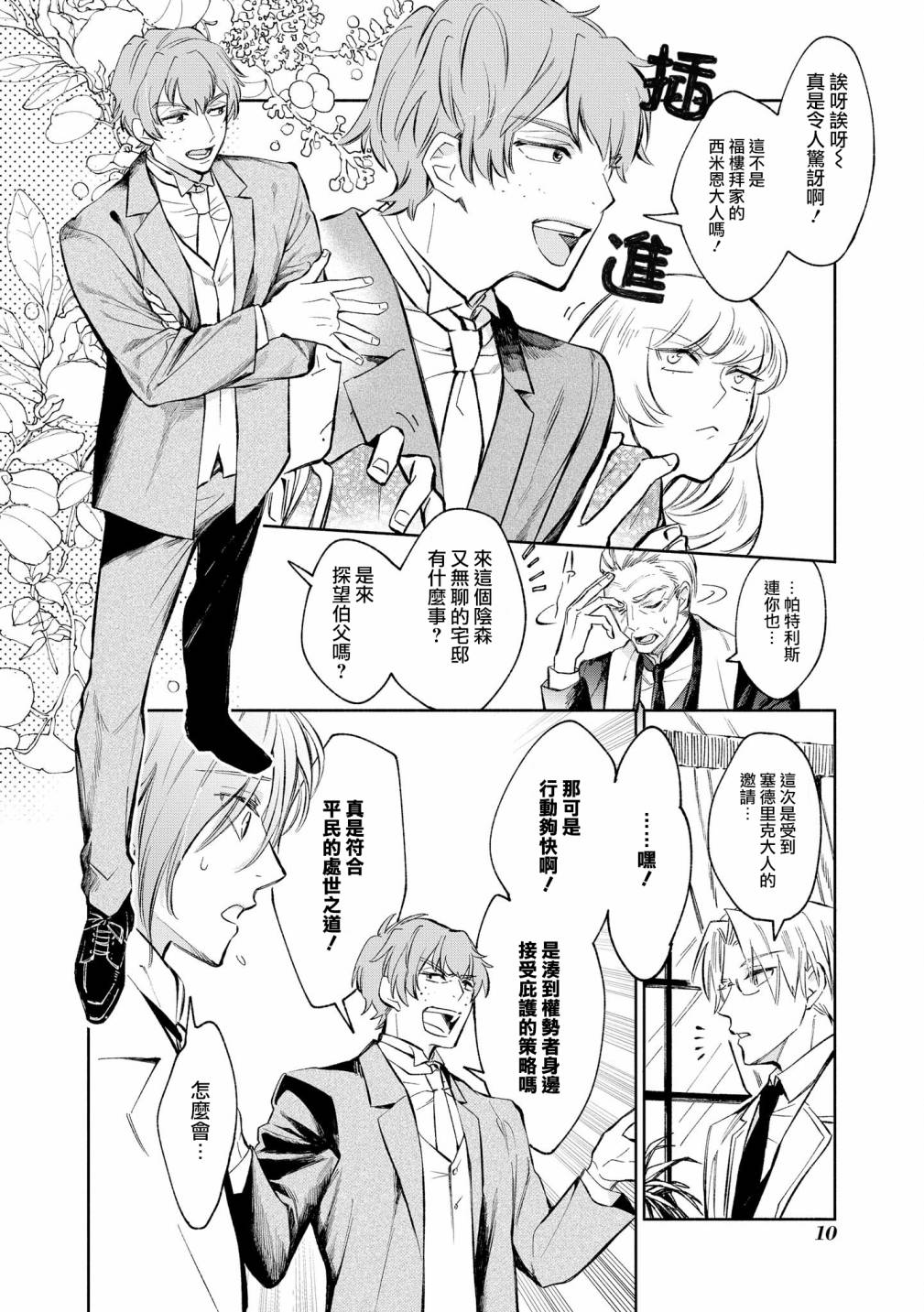 玛丽埃尔克拉拉克的婚约漫画,第8话2图