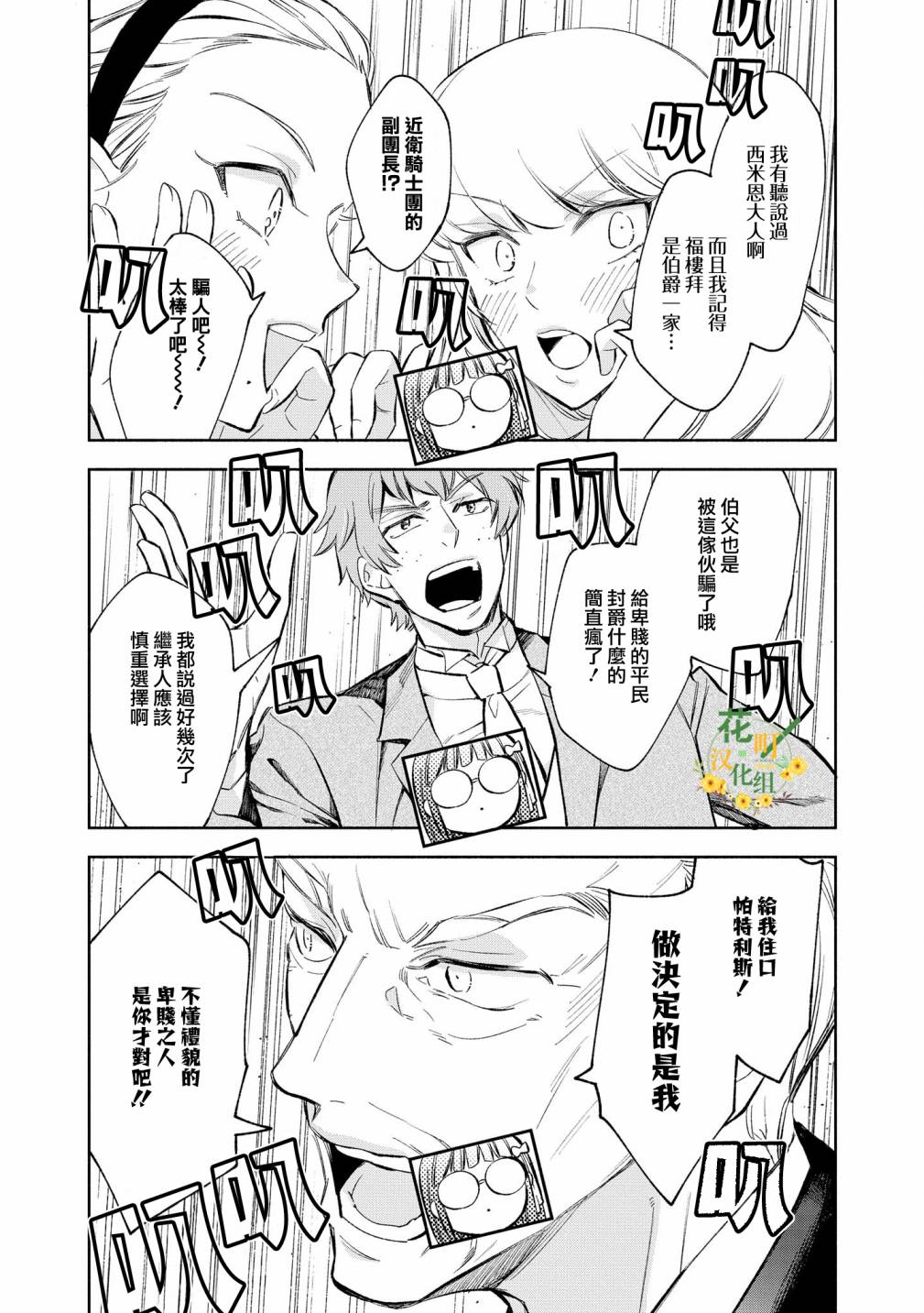 玛丽埃尔克拉拉克的婚约漫画,第8话3图