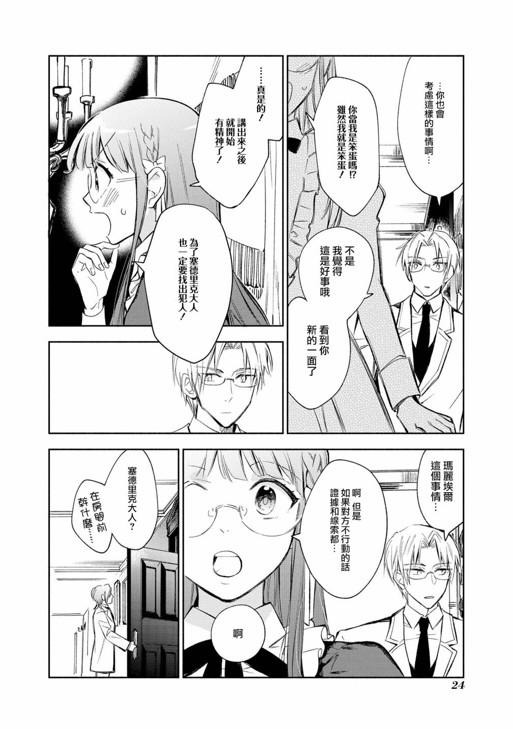 玛丽埃尔克拉拉克的婚约漫画,第8话1图