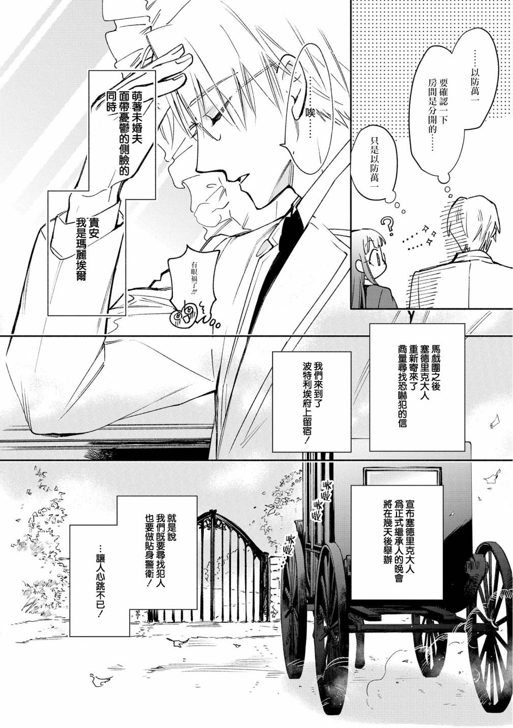 玛丽埃尔克拉拉克的婚约漫画,第8话1图