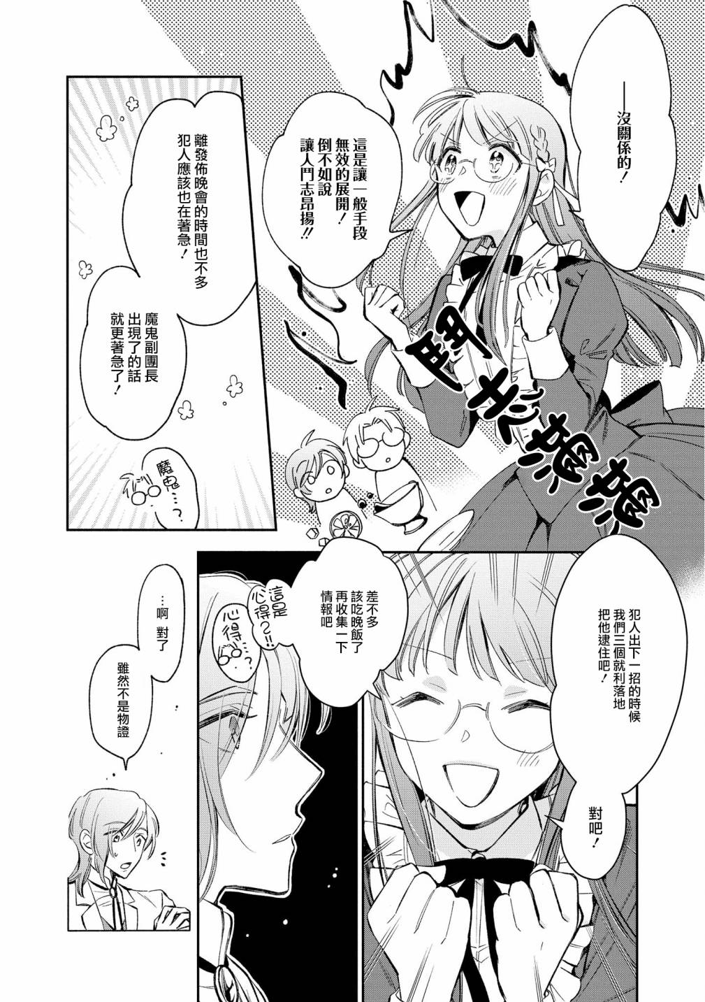 玛丽埃尔克拉拉克的婚约漫画,第8话1图