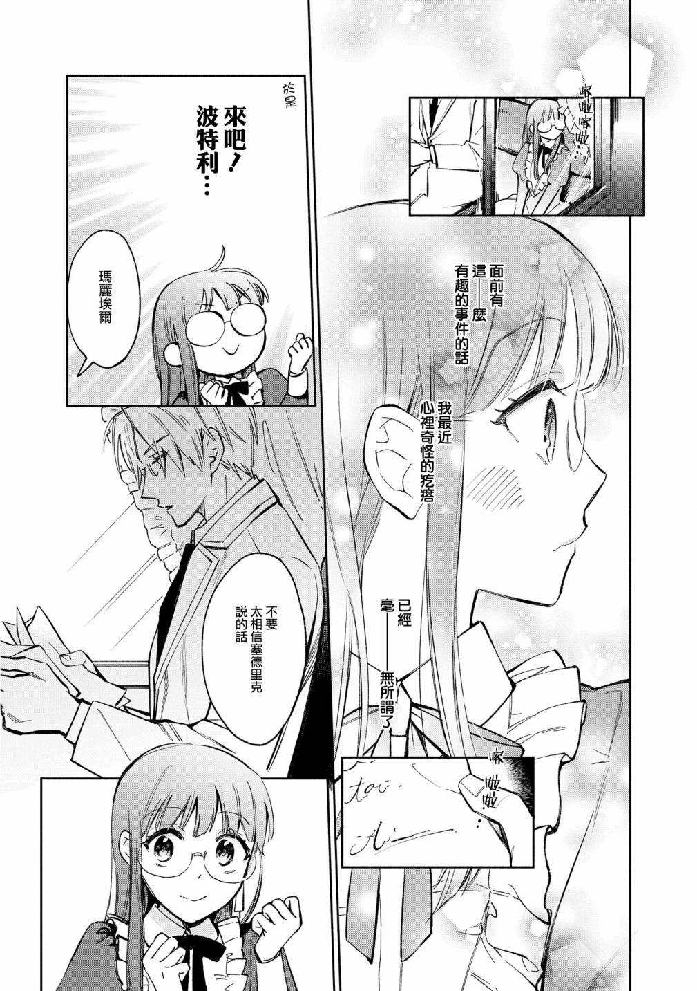 玛丽埃尔克拉拉克的婚约漫画,第8话4图