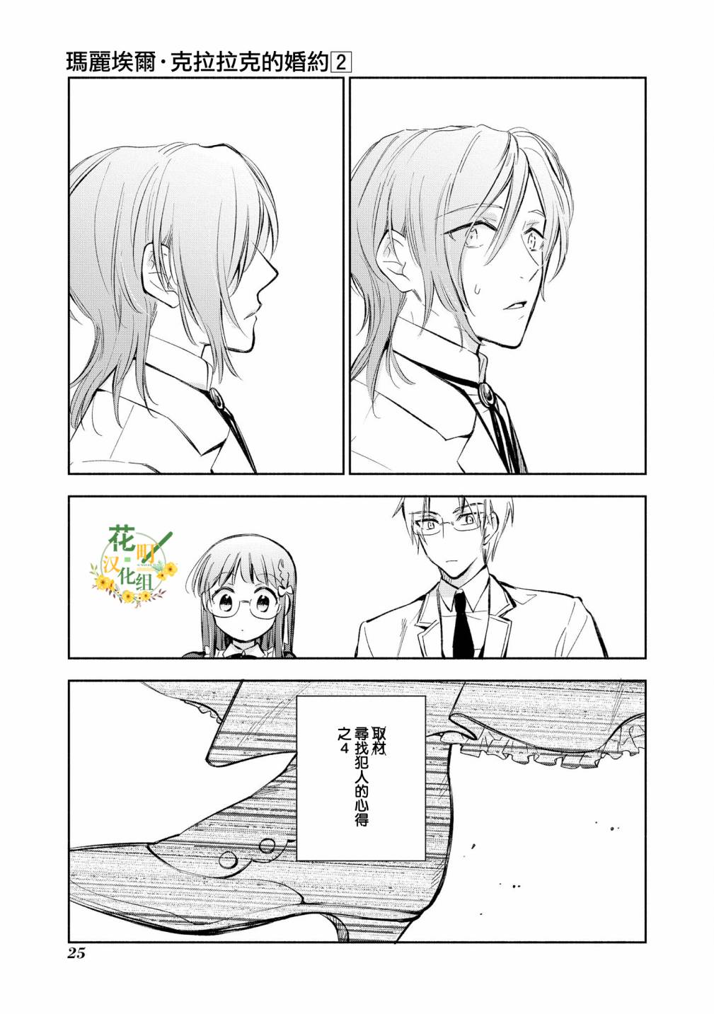 玛丽埃尔克拉拉克的婚约漫画,第8话2图