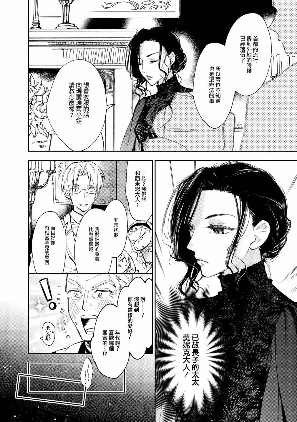 玛丽埃尔克拉拉克的婚约漫画,第8话2图