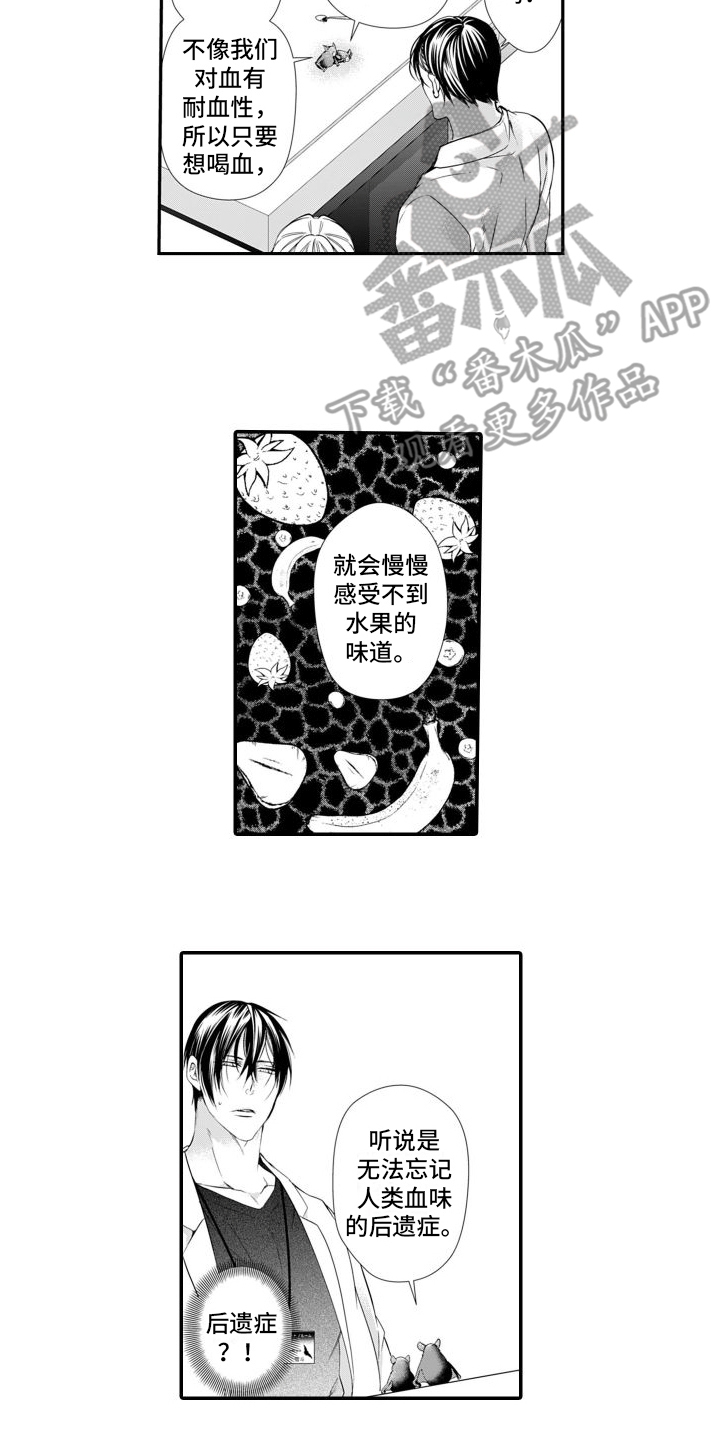 克服本性去爱你漫画,第6话1图