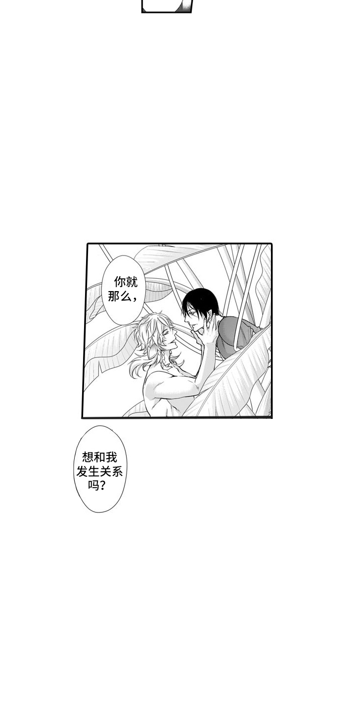 克服本能才有文明漫画,第3话3图