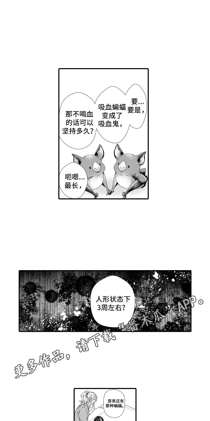 克服本性去爱你漫画,第6话2图