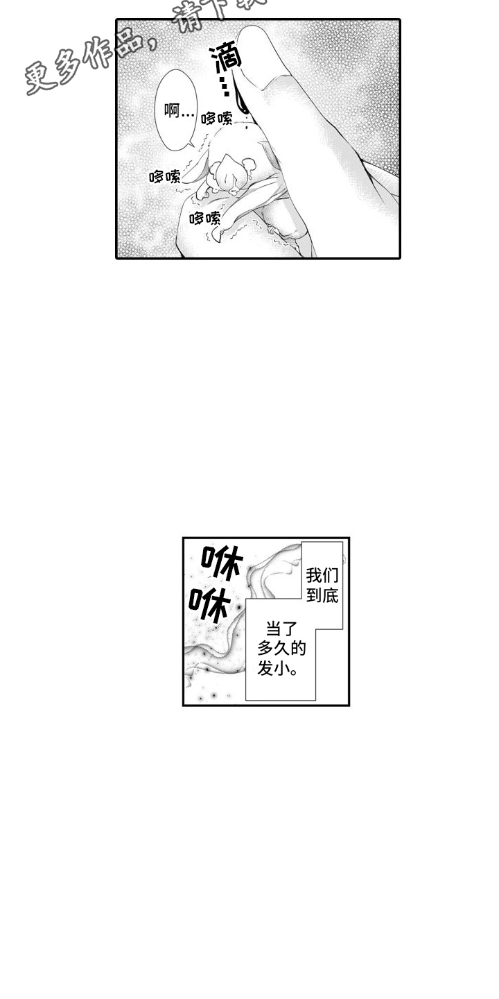 克服本性去爱你漫画,第7话2图