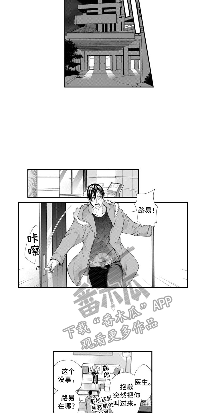 克服本性去爱你漫画,第6话3图