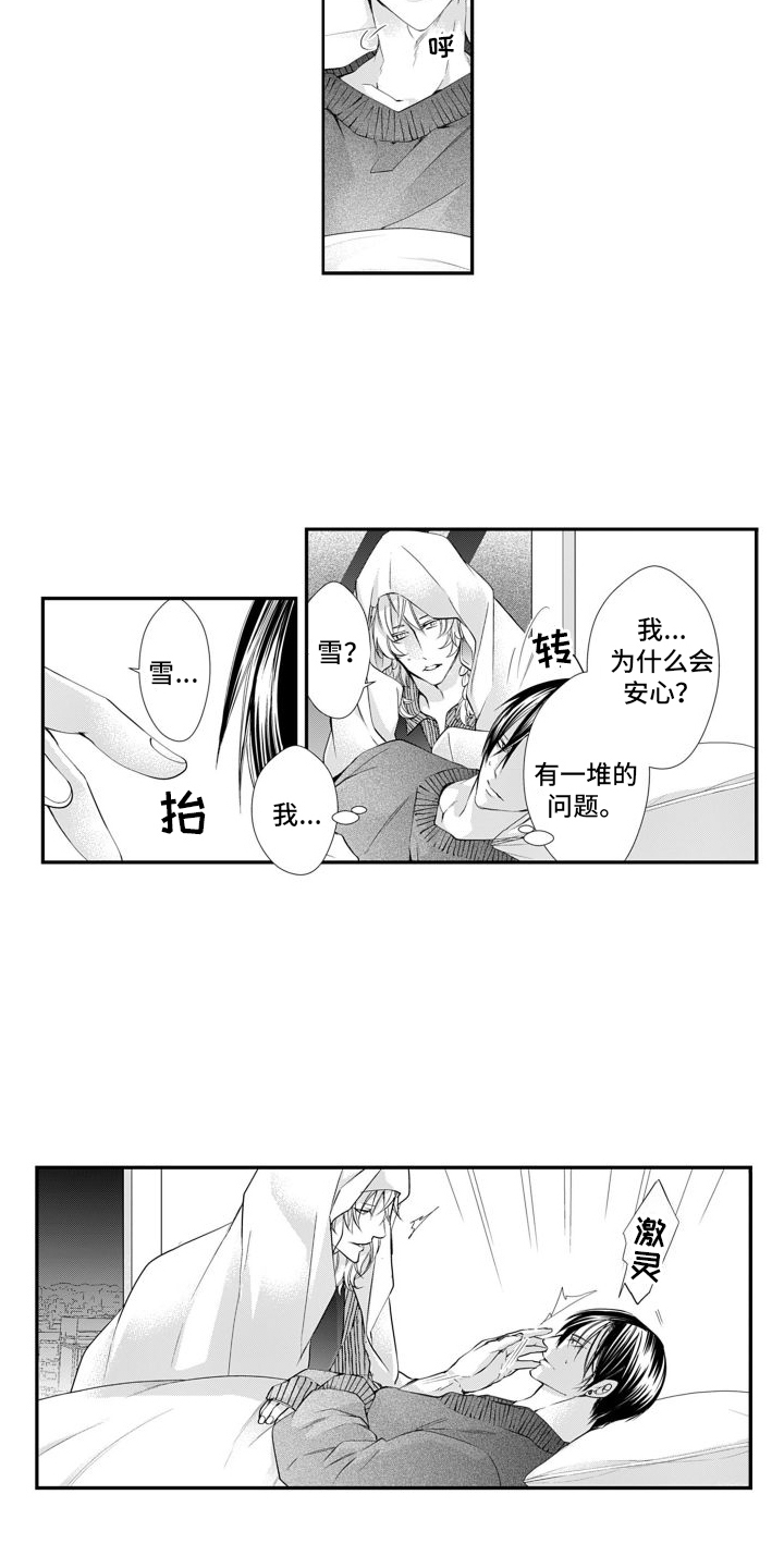 克服人类本性漫画,第9话2图