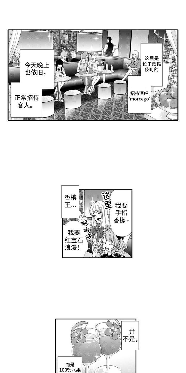 克服本性去爱你漫画,第1话1图