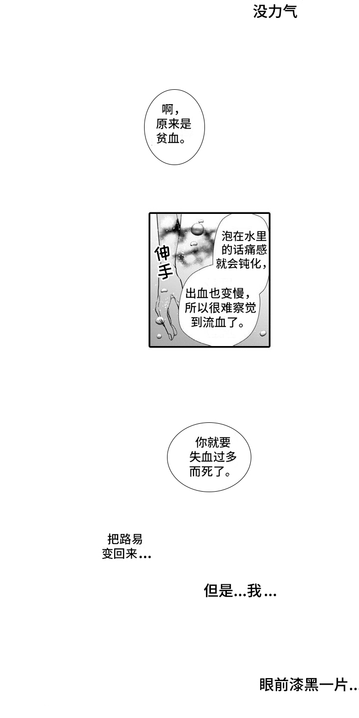 克服本性去爱你漫画,第4话2图