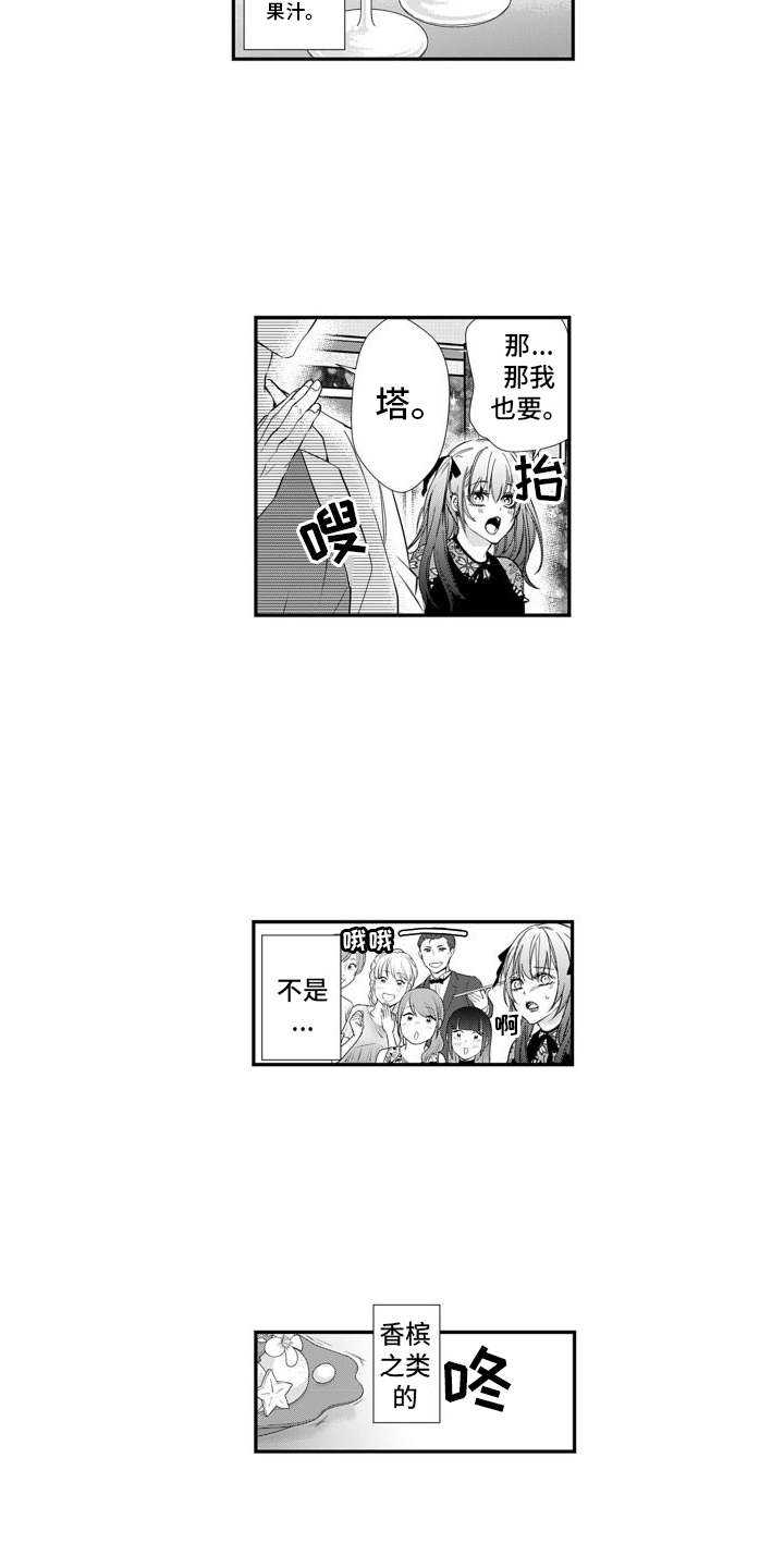 克服本性去爱你漫画,第1话2图