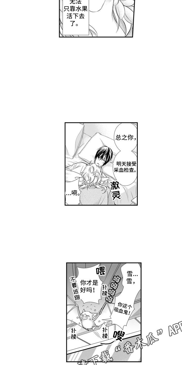 克服本性去爱你漫画,第4话1图