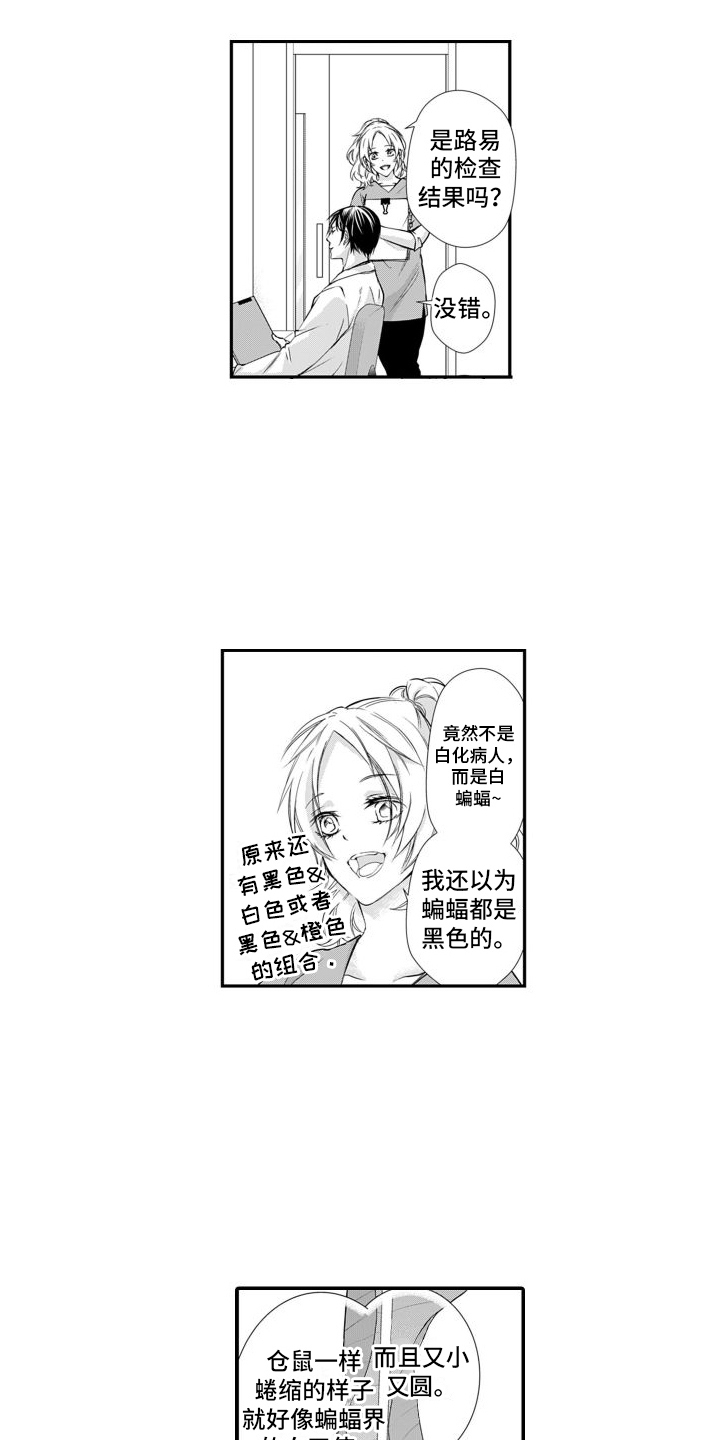 克服本性去爱你漫画,第1话4图