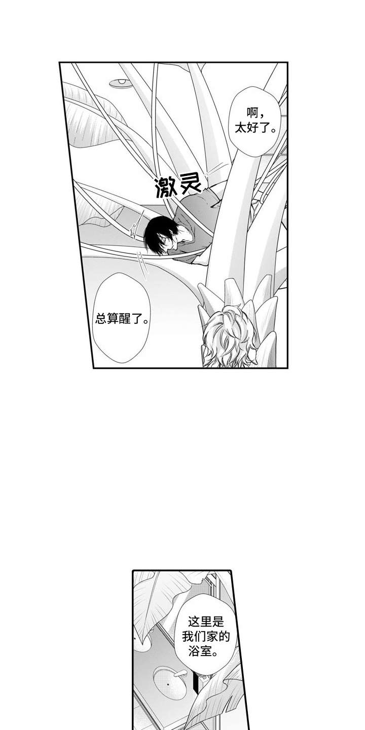 克服本能才有文明漫画,第3话2图