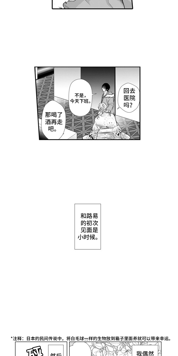 克服本性去爱你漫画,第2话2图